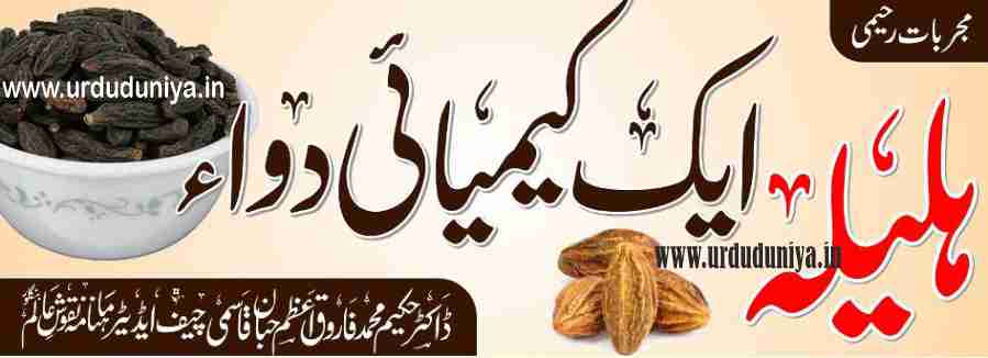 chebulic myrobalan halilah