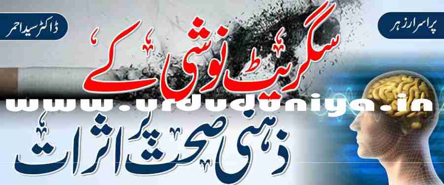 effects of smoking on mental health