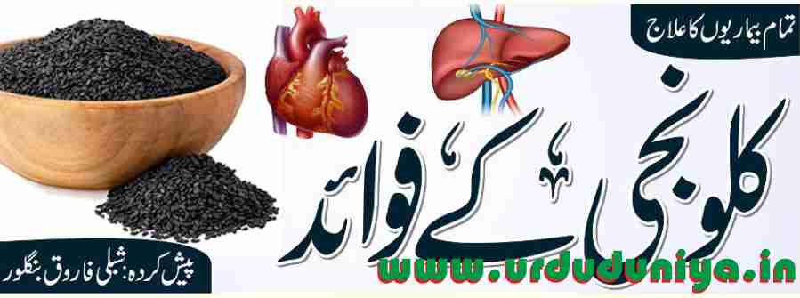 health benefits of kalonji