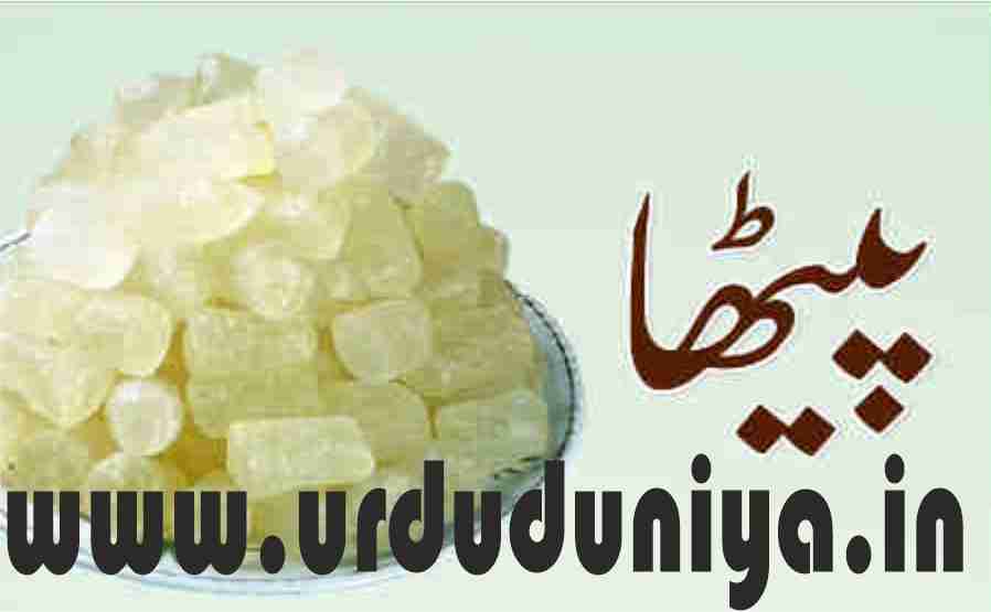 petha ash gourd vegetable benefits