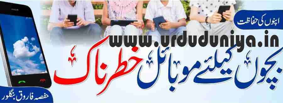 RISK OF RADIATION Mobile phones are dangerous for children