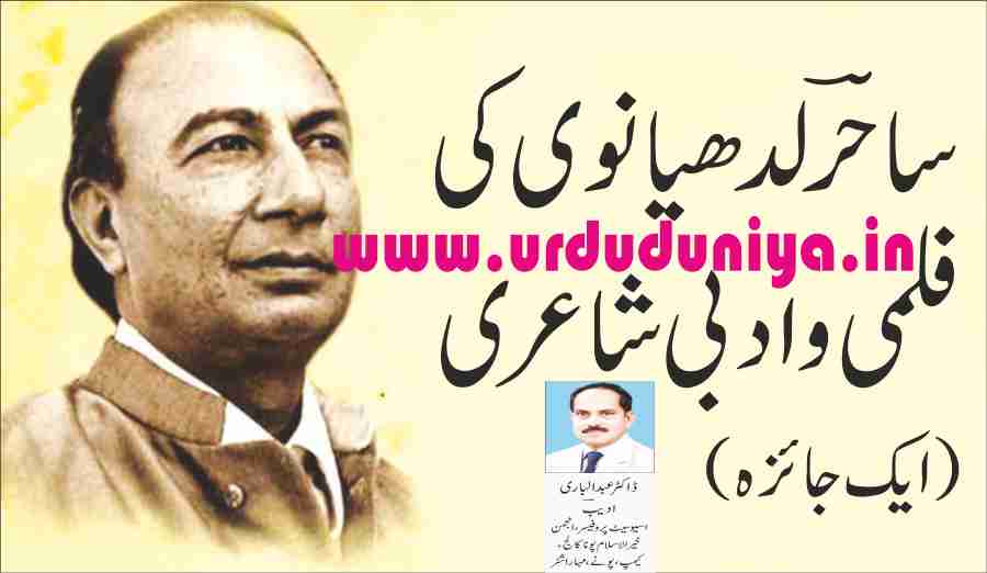 sahir ludhianvi
