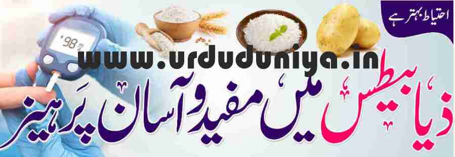 useful and easy diet in diabetes