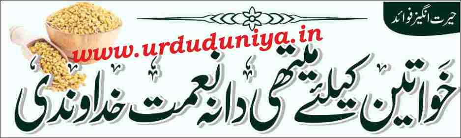 benefits of fenugreek seeds for females