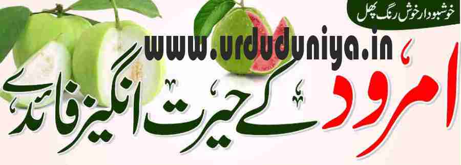 benefits of guava fruit