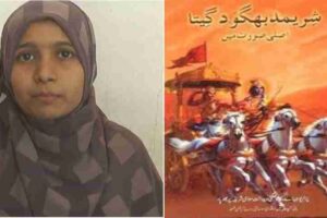 bhagavad gita urdu translation