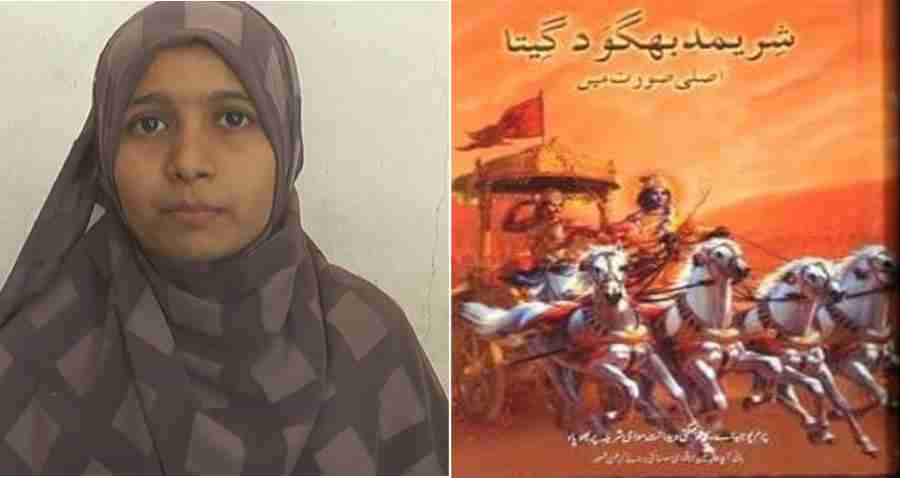 bhagavad gita urdu translation