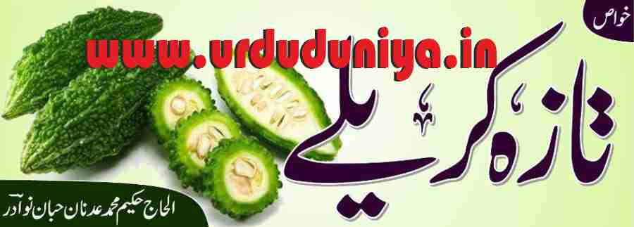 bitter gourd benefits