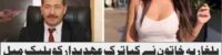 bulgarian woman blackmails turkish official with obscene photos and clips
