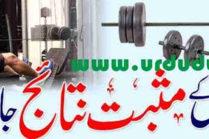 do you know the positive results of exercise