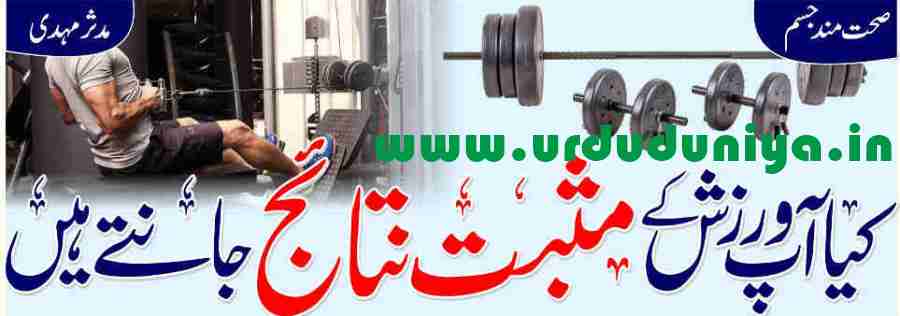 do you know the positive results of exercise