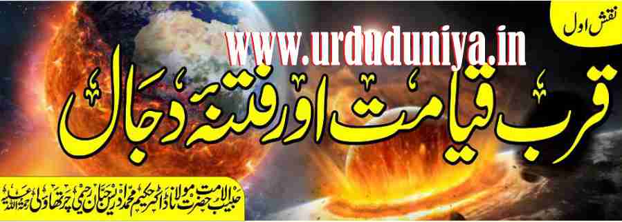 doomsday and dajjal trial