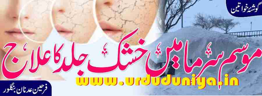 dry skin in winter season