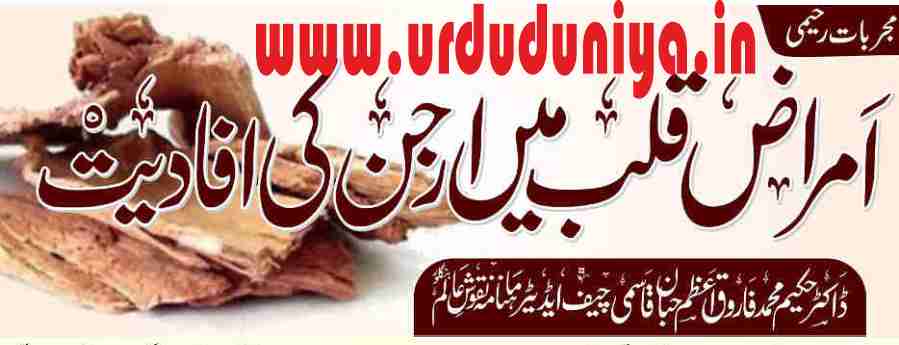 efficacy of arjuna in rheumatic heart disease