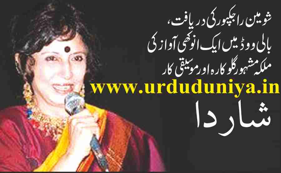 famous singer and musician sharda rajan iyengar