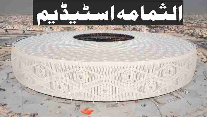 fifa world cup 2022 al thumama stadium