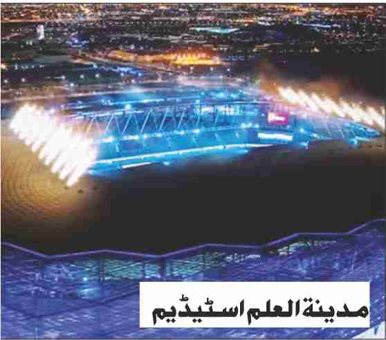 fifa world cup 2022 education city stadium