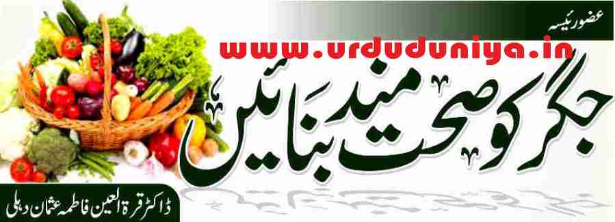 foods that make the liver healthy