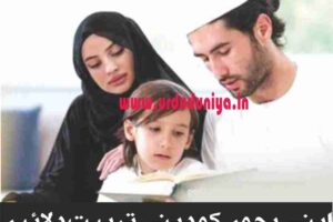 give religious education to children