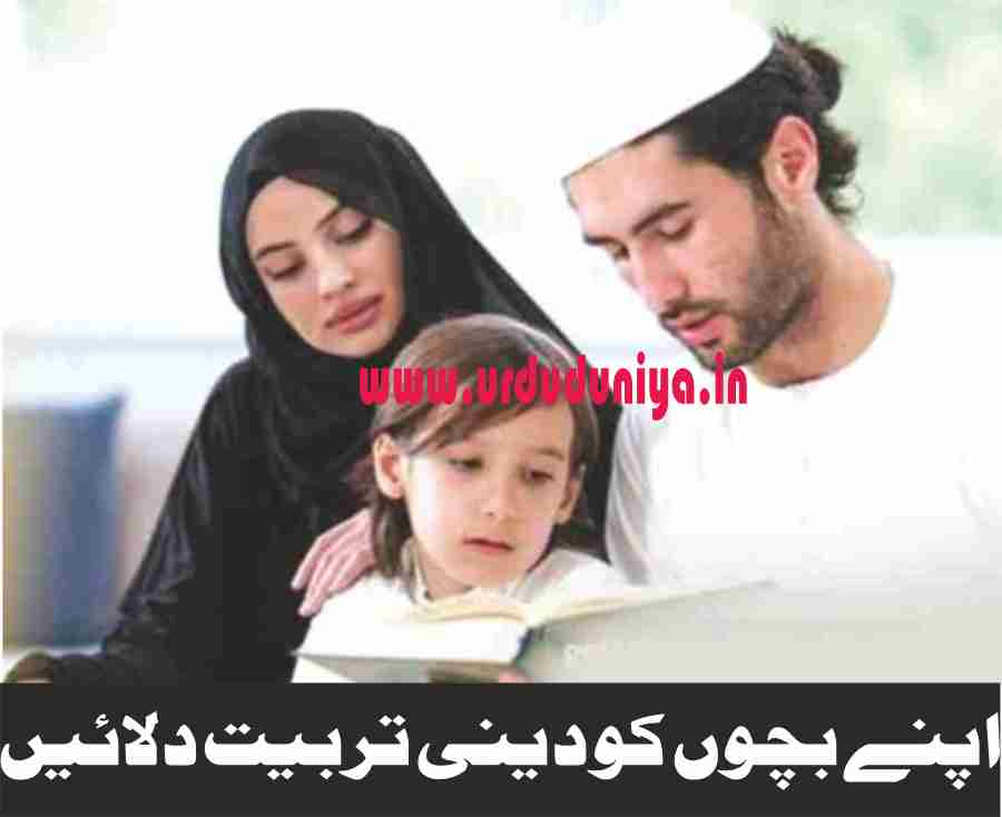 give religious education to children