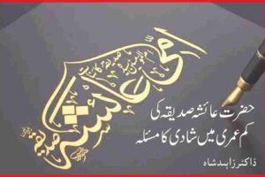 hazrat ayesha siddiqa ra early marriage