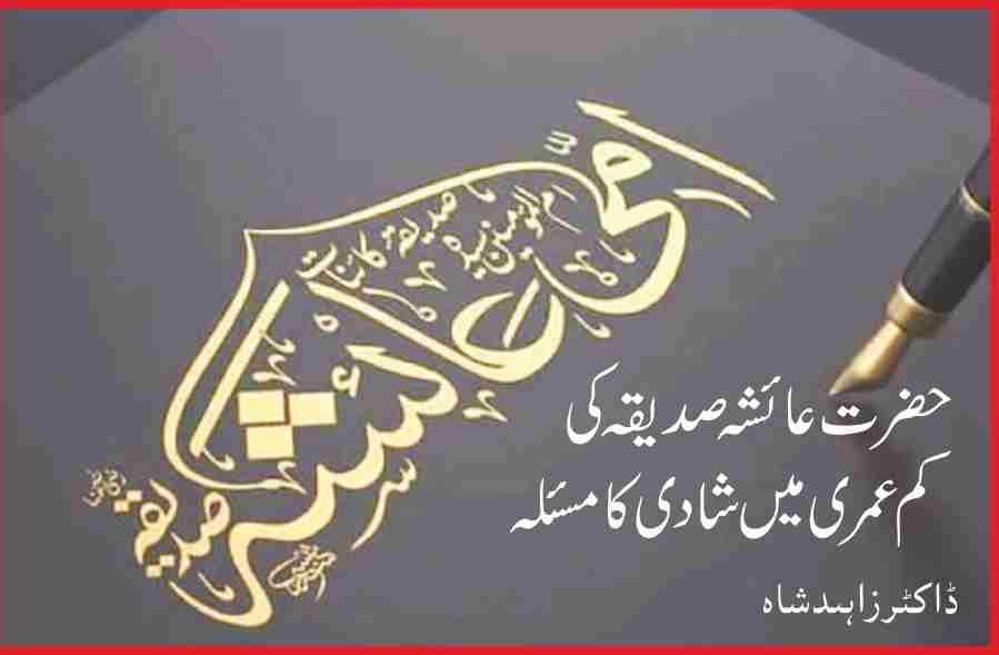 hazrat ayesha siddiqa ra early marriage