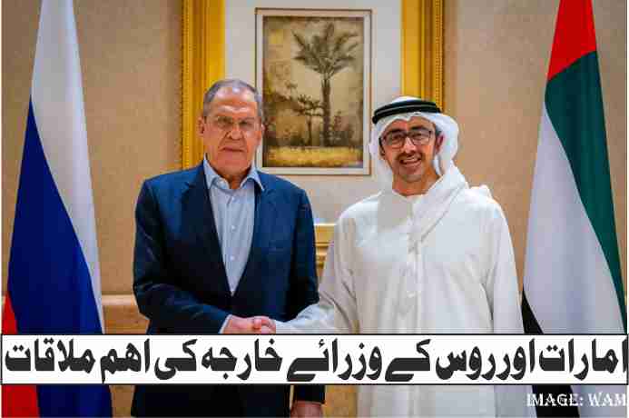 important meeting between the foreign ministers of uae and russia