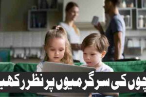 monitor children activities