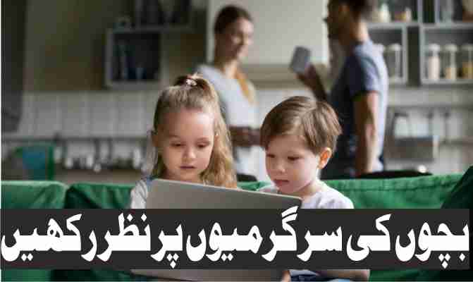 monitor children activities