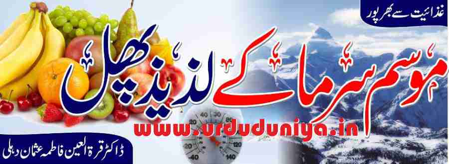 nutritious winter fruits