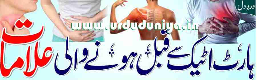 symptoms before a heart attack