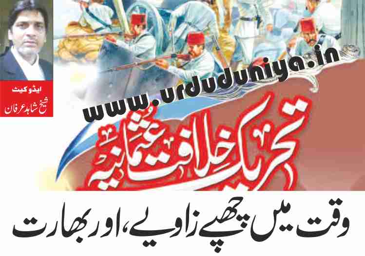 the ottoman khilafat movement hidden angles in time and india