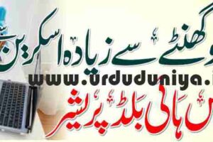 watch out for toddlers high blood pressure in children from more than two hours of screen time