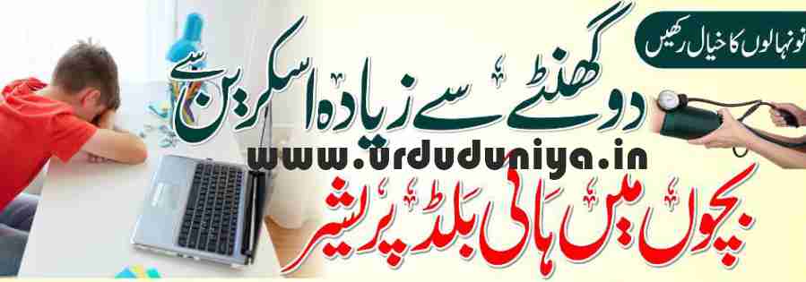watch out for toddlers high blood pressure in children from more than two hours of screen time