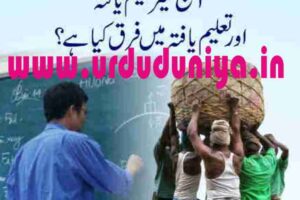 what is the difference between uneducated and educated today