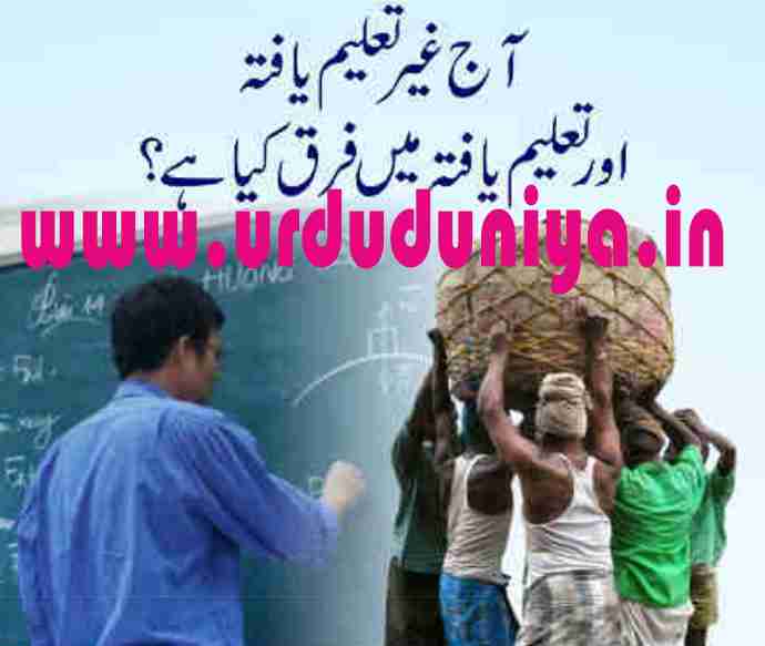 what is the difference between uneducated and educated today