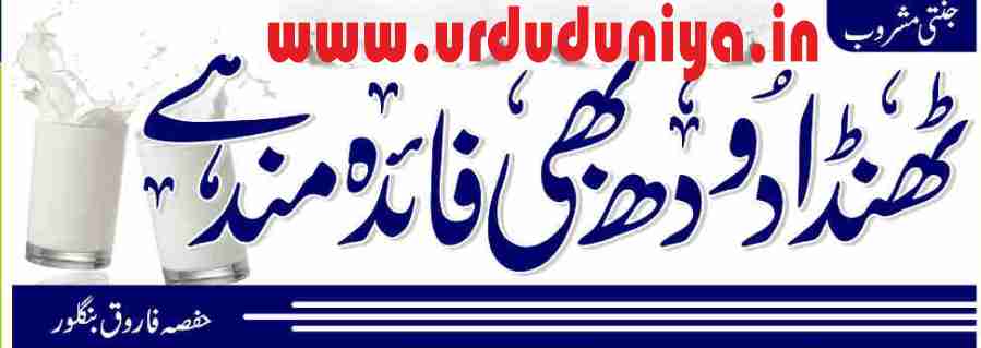 cold milk is also beneficial