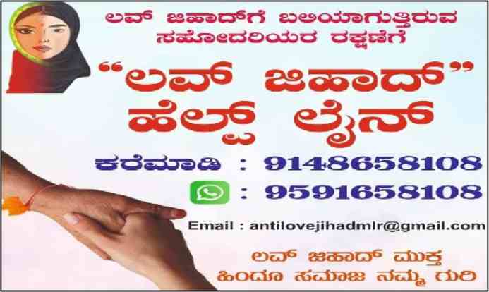 love jihad helpline number in mangaluru karnataka