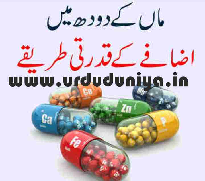 natural ways to increase breast milk