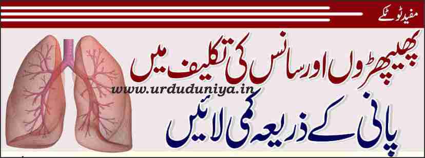 reduce lung and respiratory distress with water