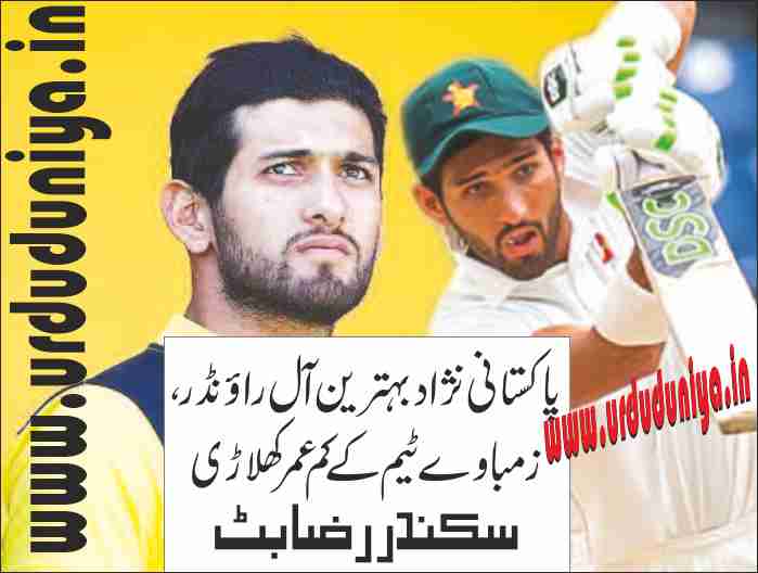 sikandar raza butt zimbabwean international cricketer