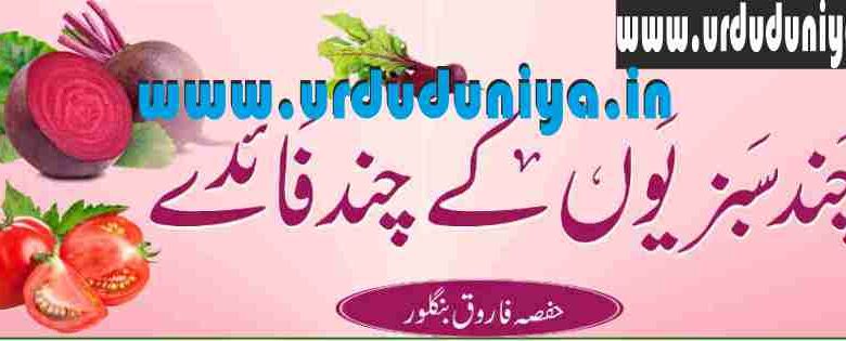 some benefits of some vegetables