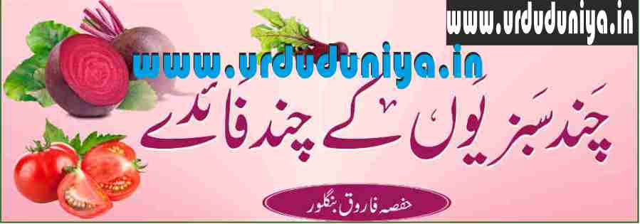 some benefits of some vegetables