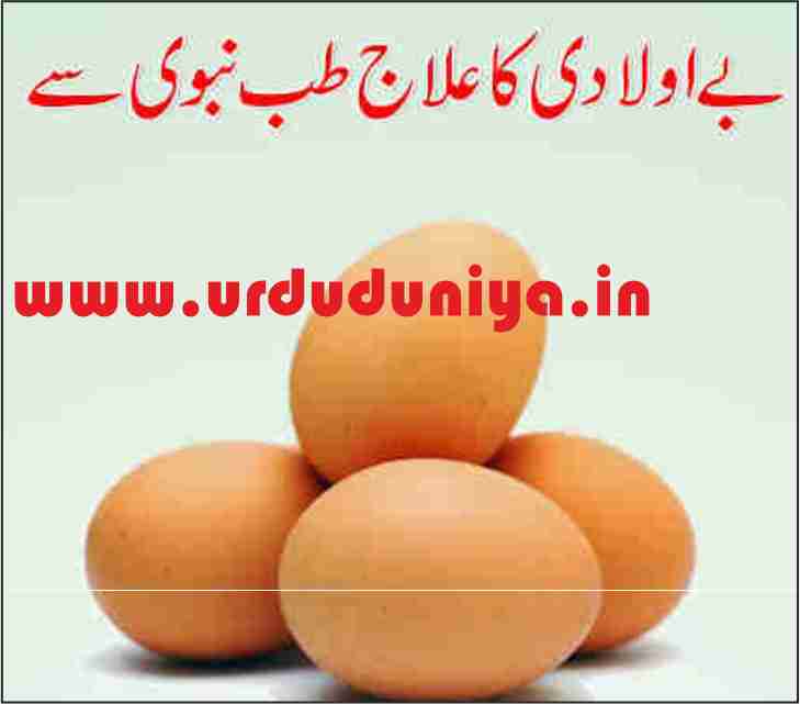 treatment of childlessness