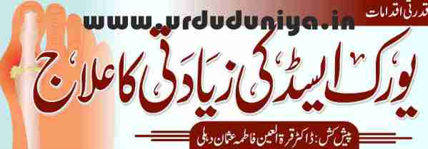 treatment of excess uric acid