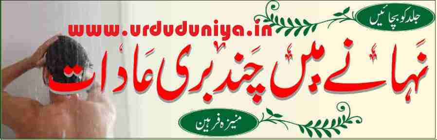 a few bad bathing habits