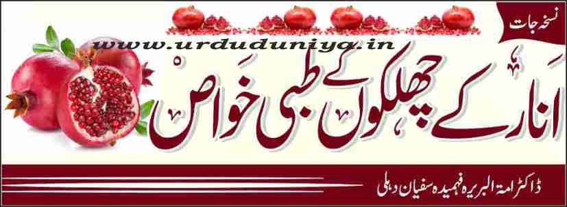 benefits of pomegranate peel