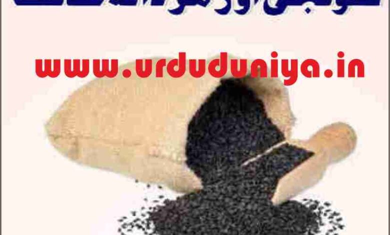black seed and masculine power