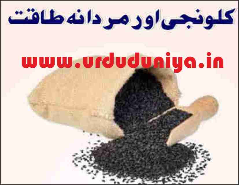 black seed and masculine power