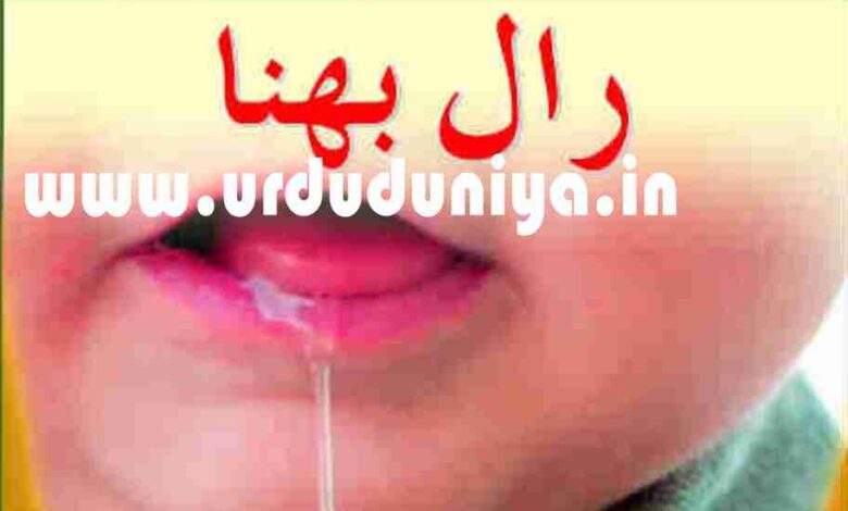 drooling home remedies